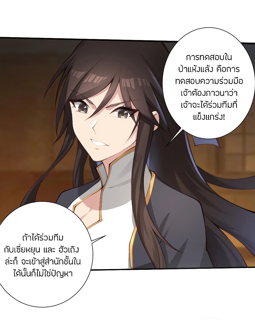 Banished Disciple's Counterattack ราชาอมตะผู้ถูกขับไล่ page 3