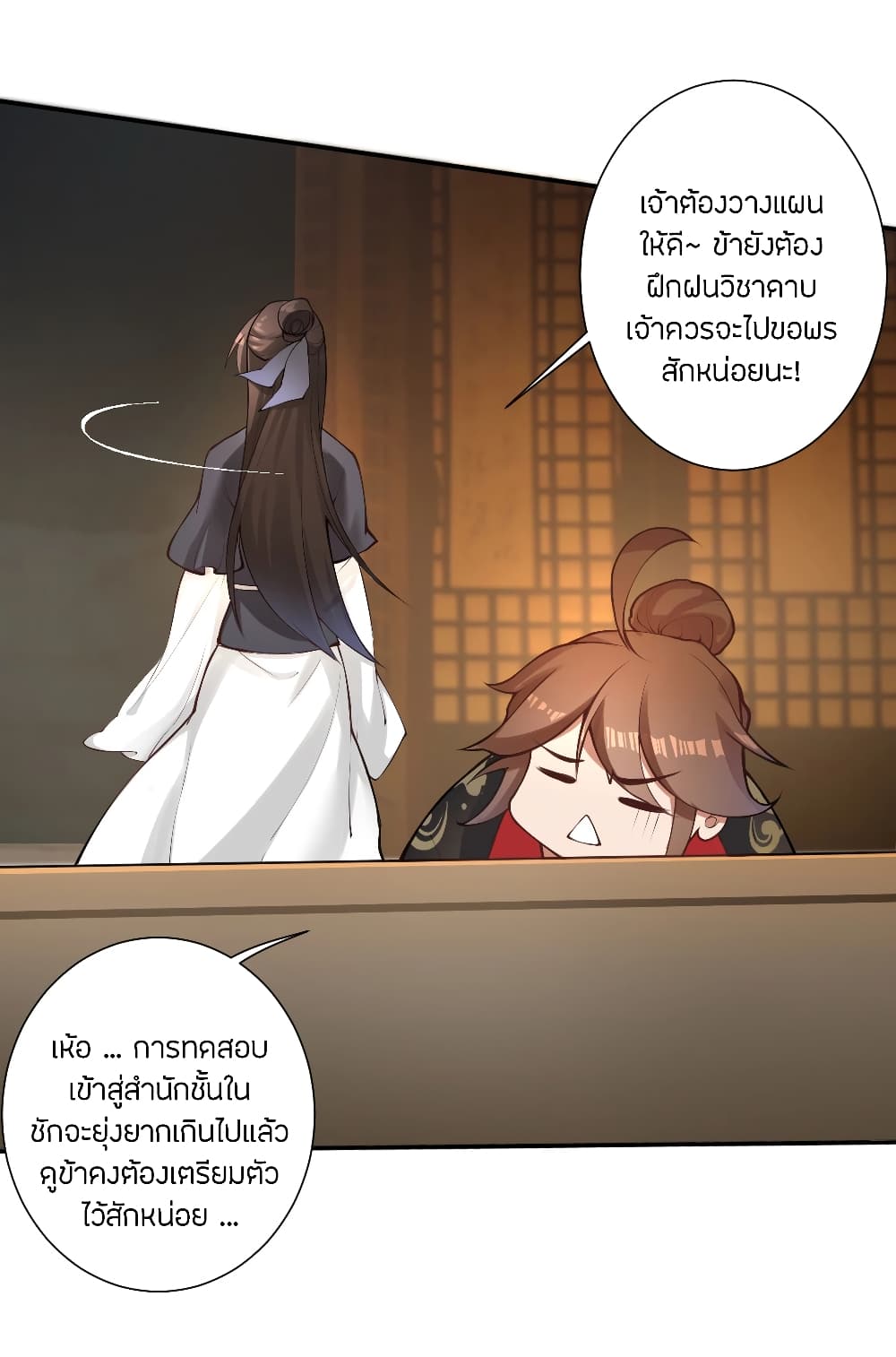 Banished Disciple's Counterattack ราชาอมตะผู้ถูกขับไล่ page 4