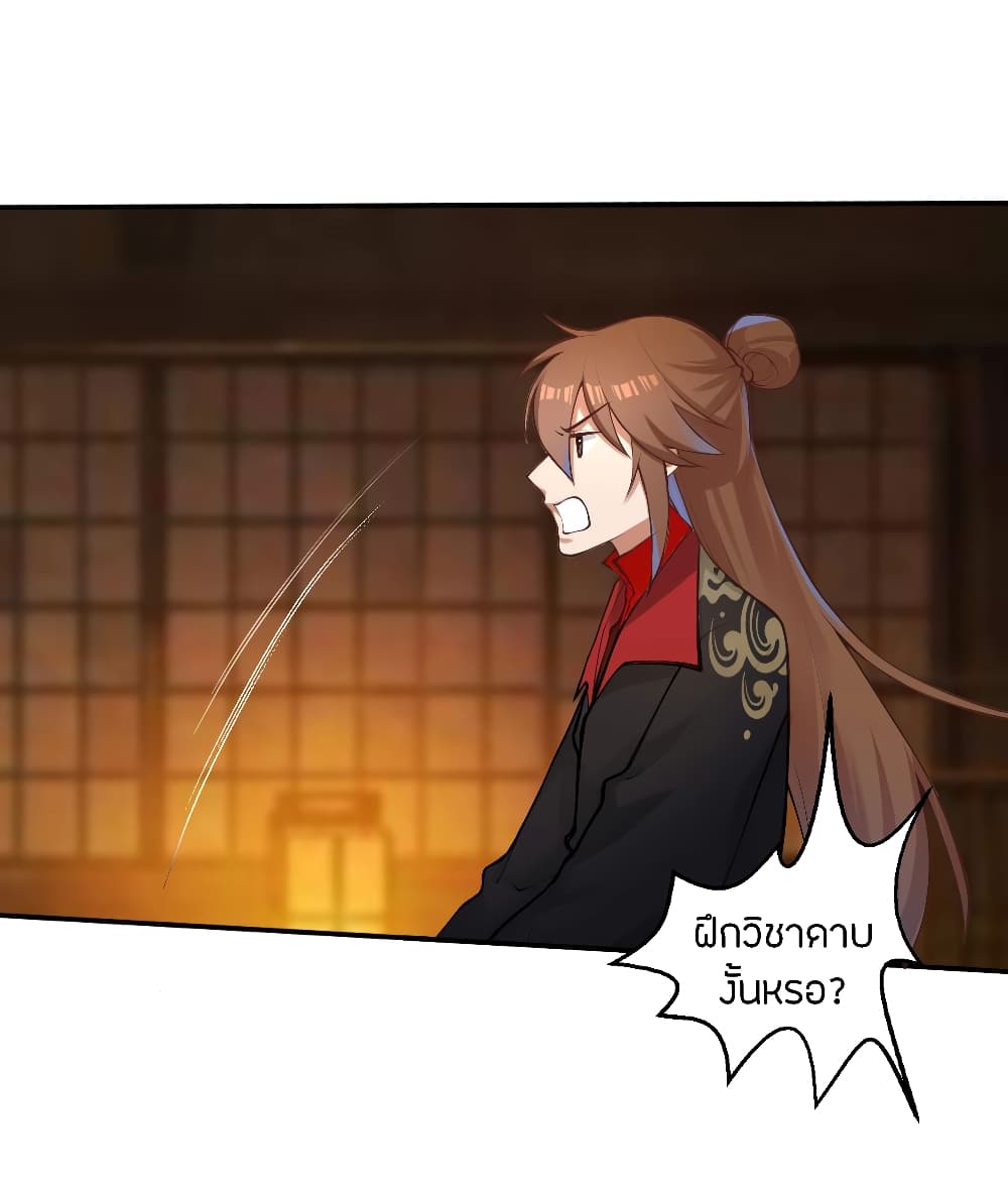 Banished Disciple's Counterattack ราชาอมตะผู้ถูกขับไล่ page 5
