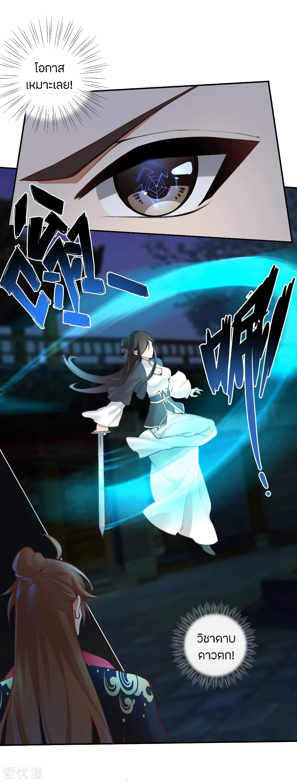Banished Disciple's Counterattack ราชาอมตะผู้ถูกขับไล่ page 6