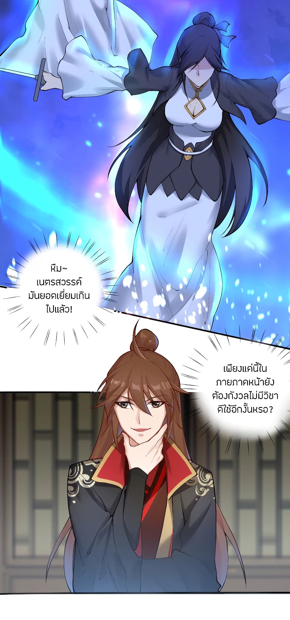 Banished Disciple's Counterattack ราชาอมตะผู้ถูกขับไล่ page 8