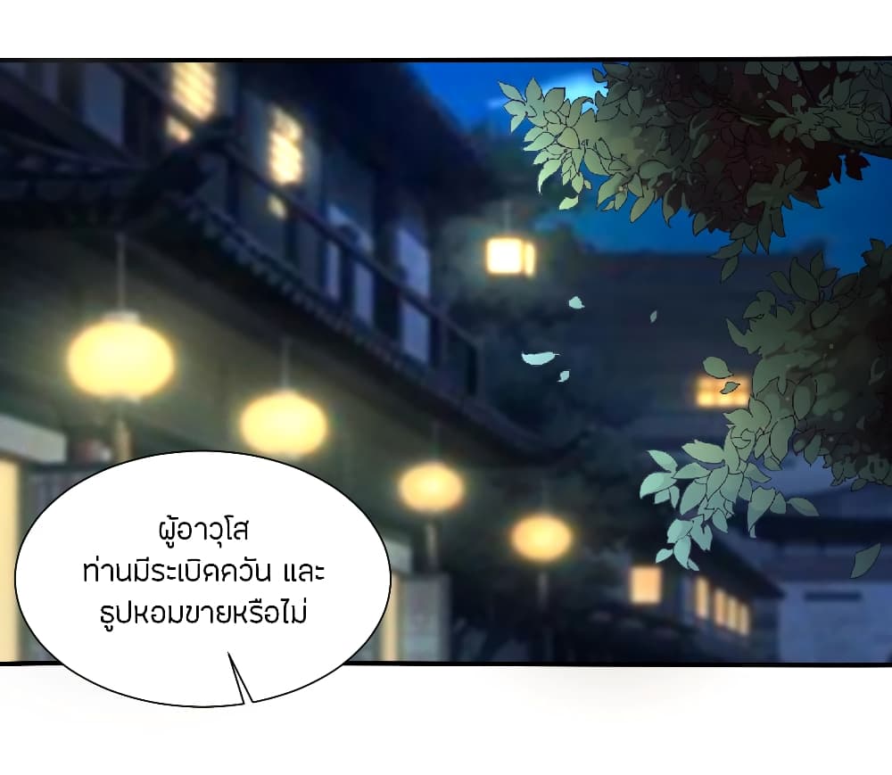 Banished Disciple's Counterattack ราชาอมตะผู้ถูกขับไล่ page 9