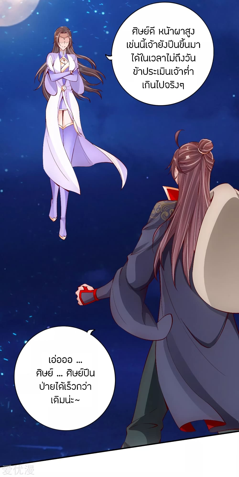 Banished Disciple's Counterattack ราชาอมตะผู้ถูกขับไล่ page 2