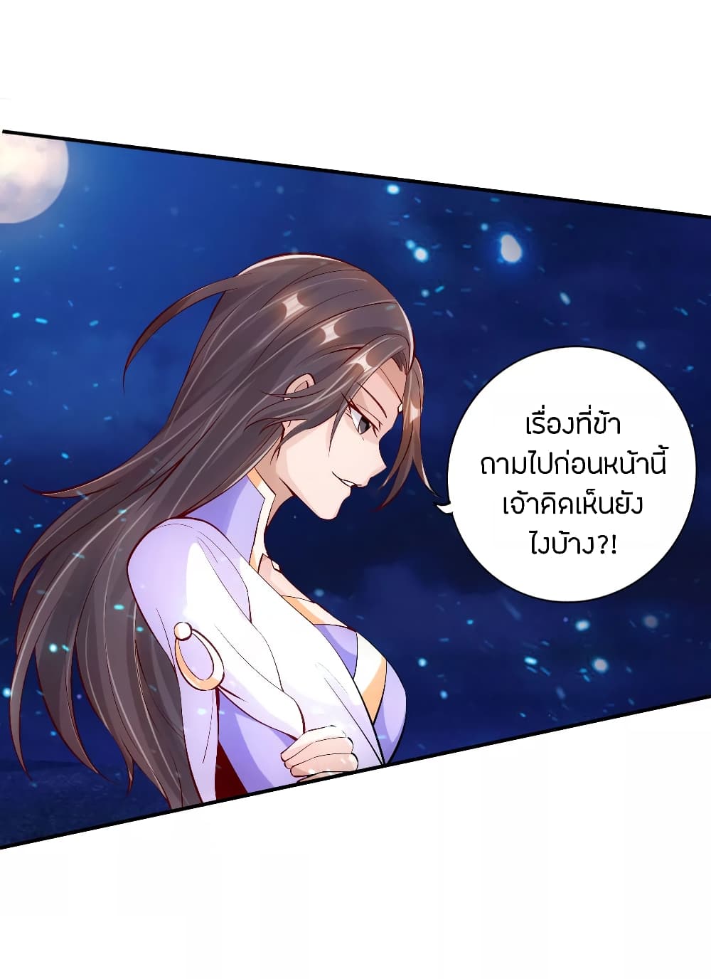 Banished Disciple's Counterattack ราชาอมตะผู้ถูกขับไล่ page 3