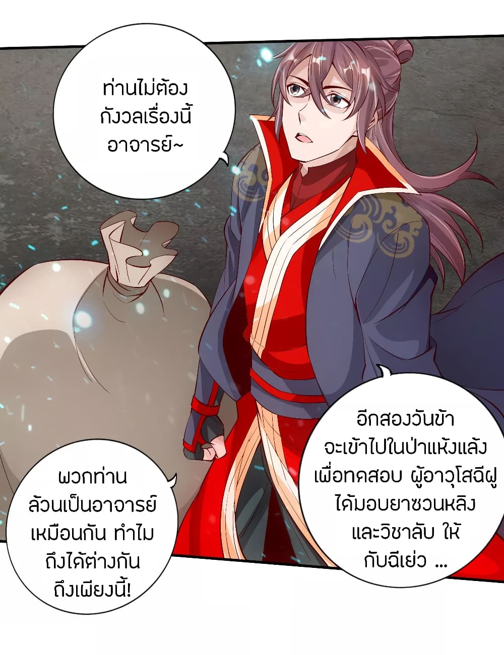 Banished Disciple's Counterattack ราชาอมตะผู้ถูกขับไล่ page 4