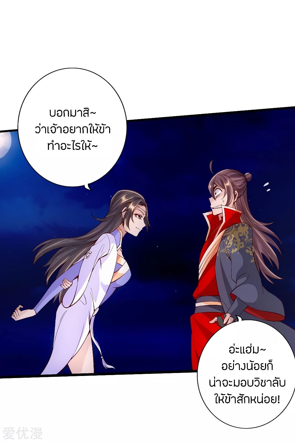 Banished Disciple's Counterattack ราชาอมตะผู้ถูกขับไล่ page 7