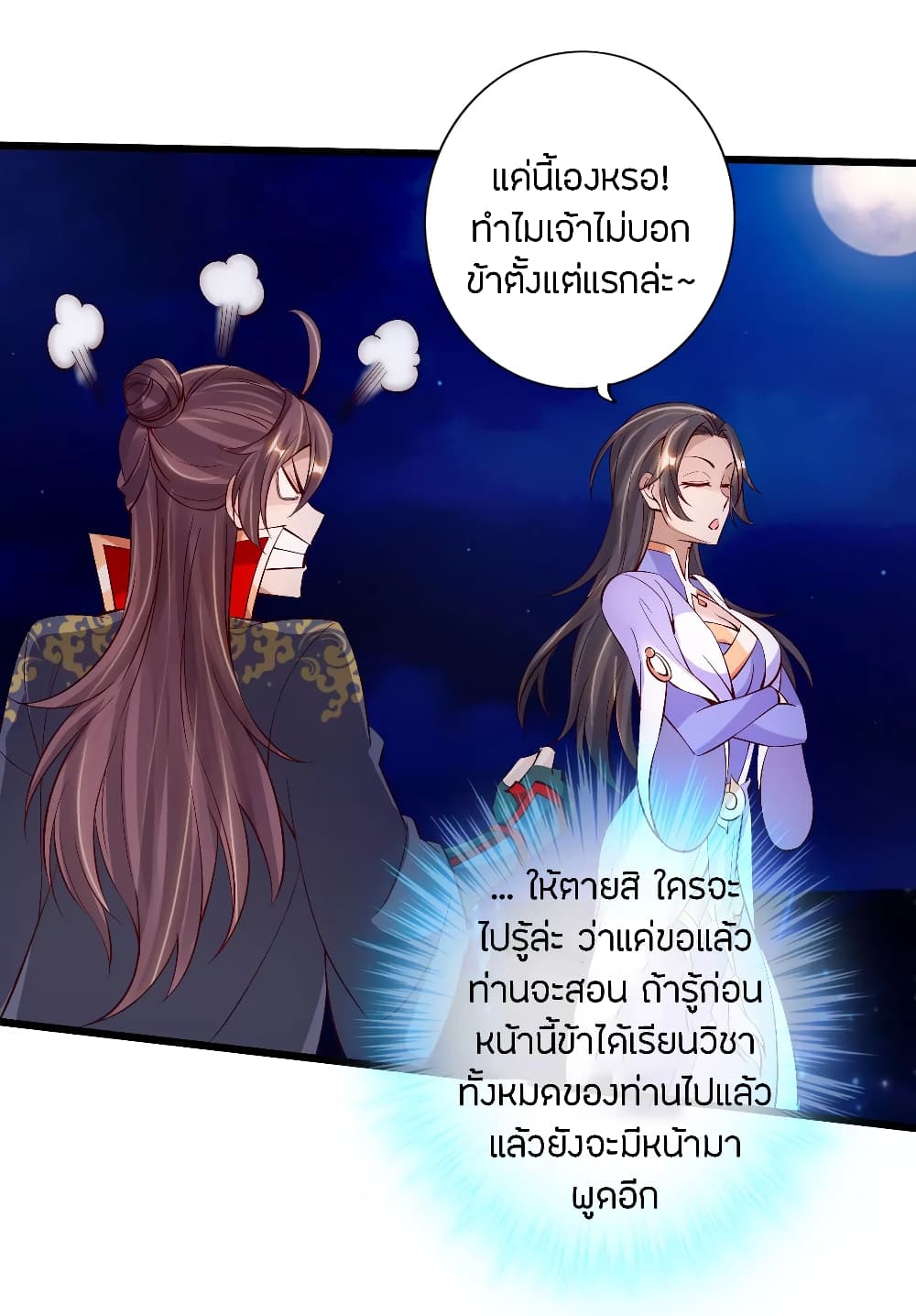 Banished Disciple's Counterattack ราชาอมตะผู้ถูกขับไล่ page 8