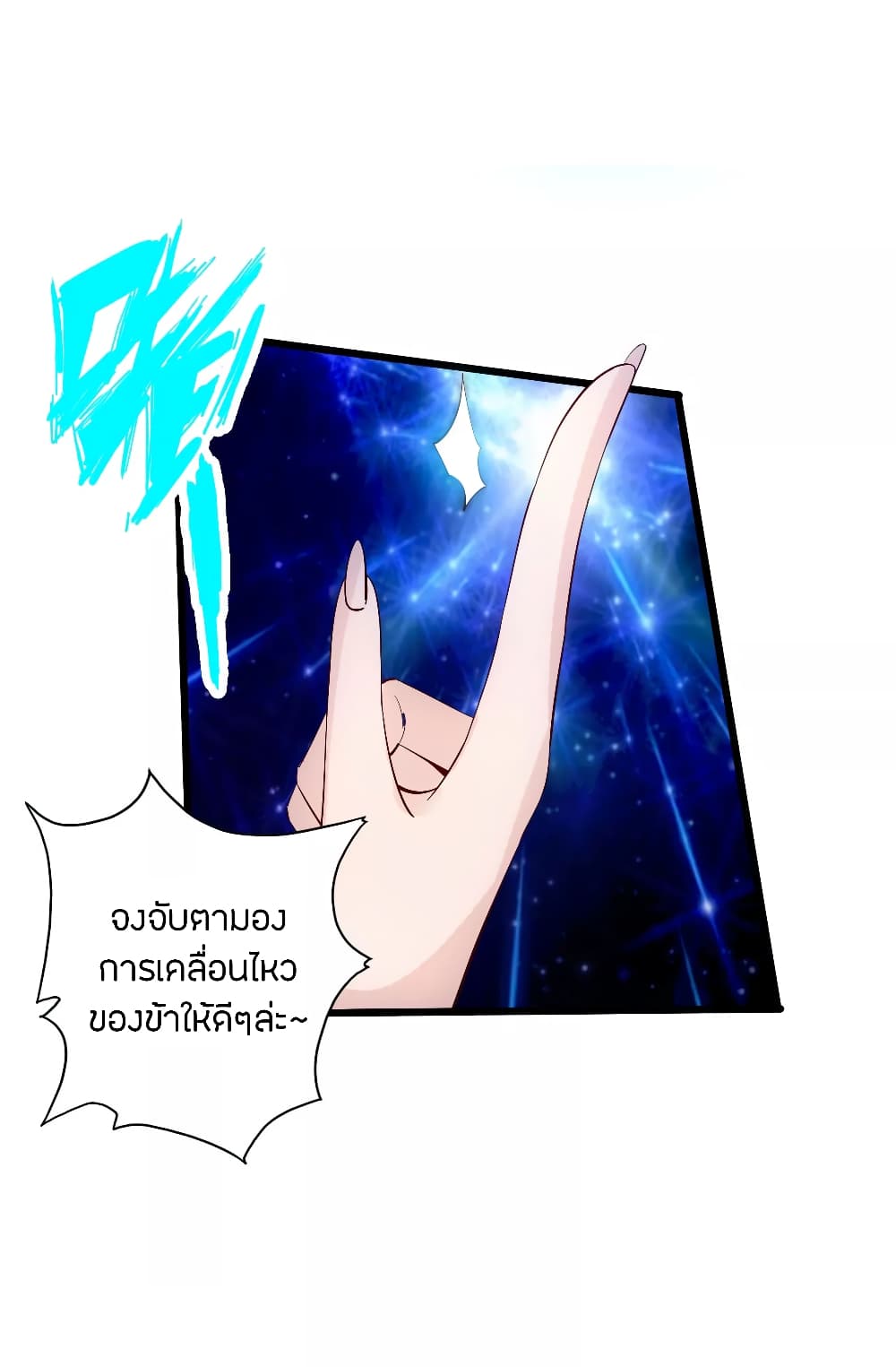 Banished Disciple's Counterattack ราชาอมตะผู้ถูกขับไล่ page 9