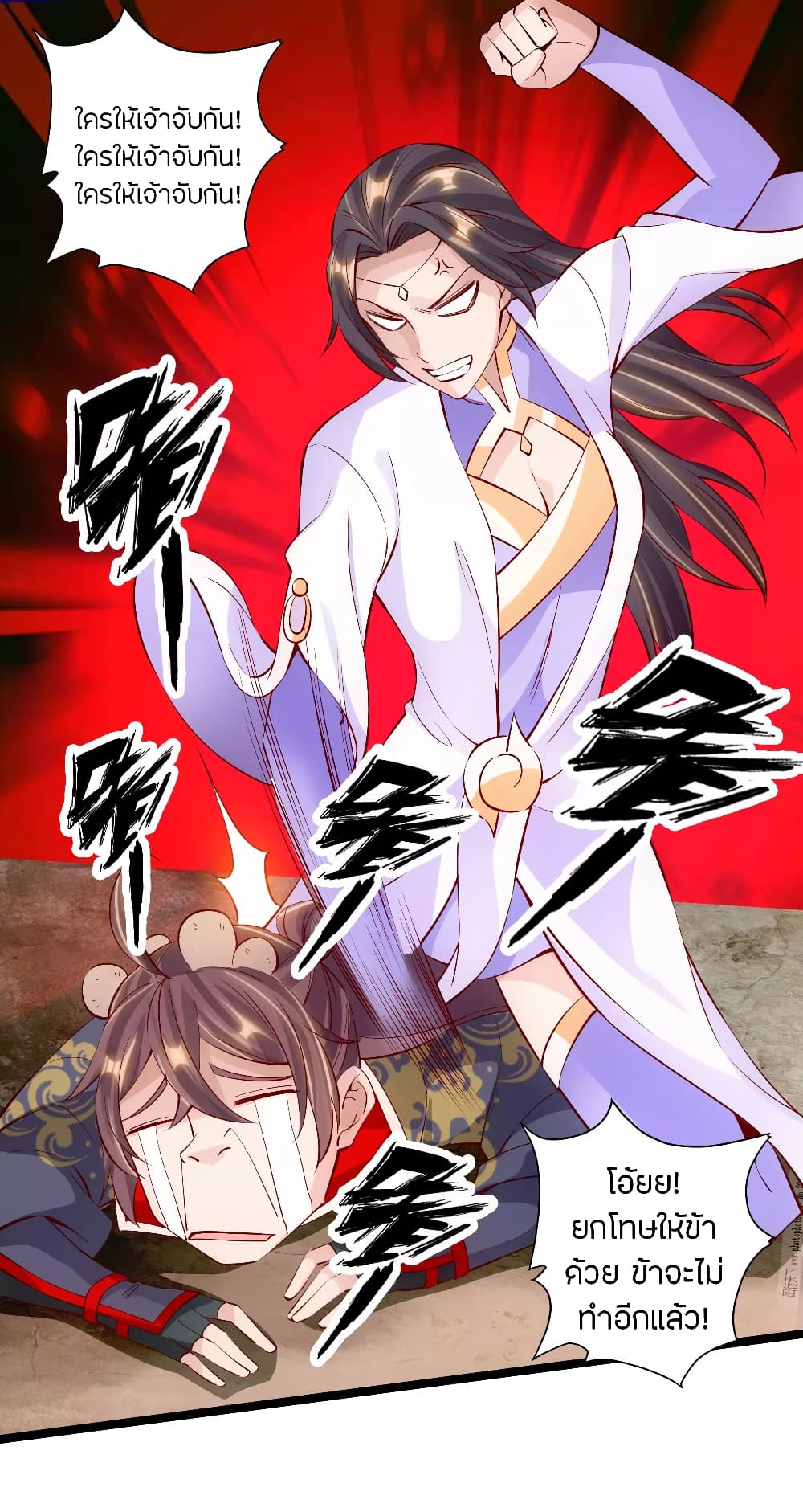 Banished Disciple's Counterattack ราชาอมตะผู้ถูกขับไล่ page 2