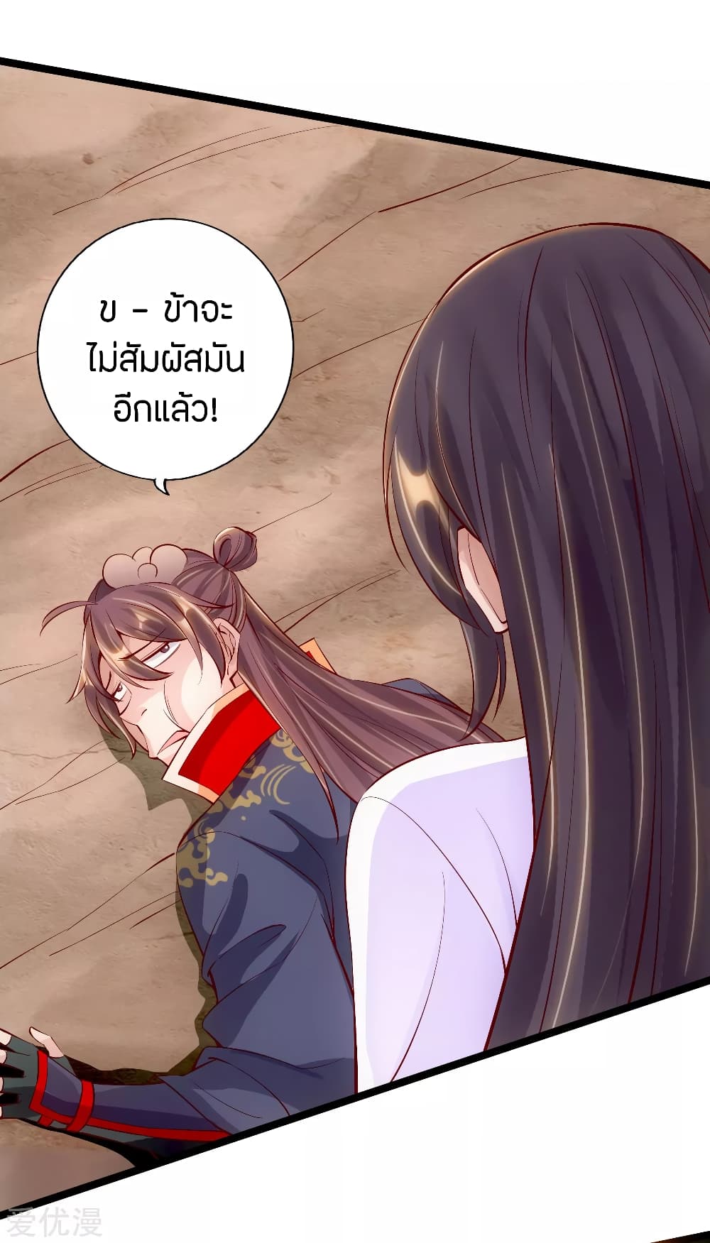 Banished Disciple's Counterattack ราชาอมตะผู้ถูกขับไล่ page 3