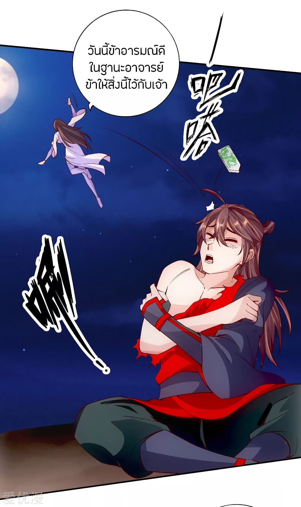 Banished Disciple's Counterattack ราชาอมตะผู้ถูกขับไล่ page 6