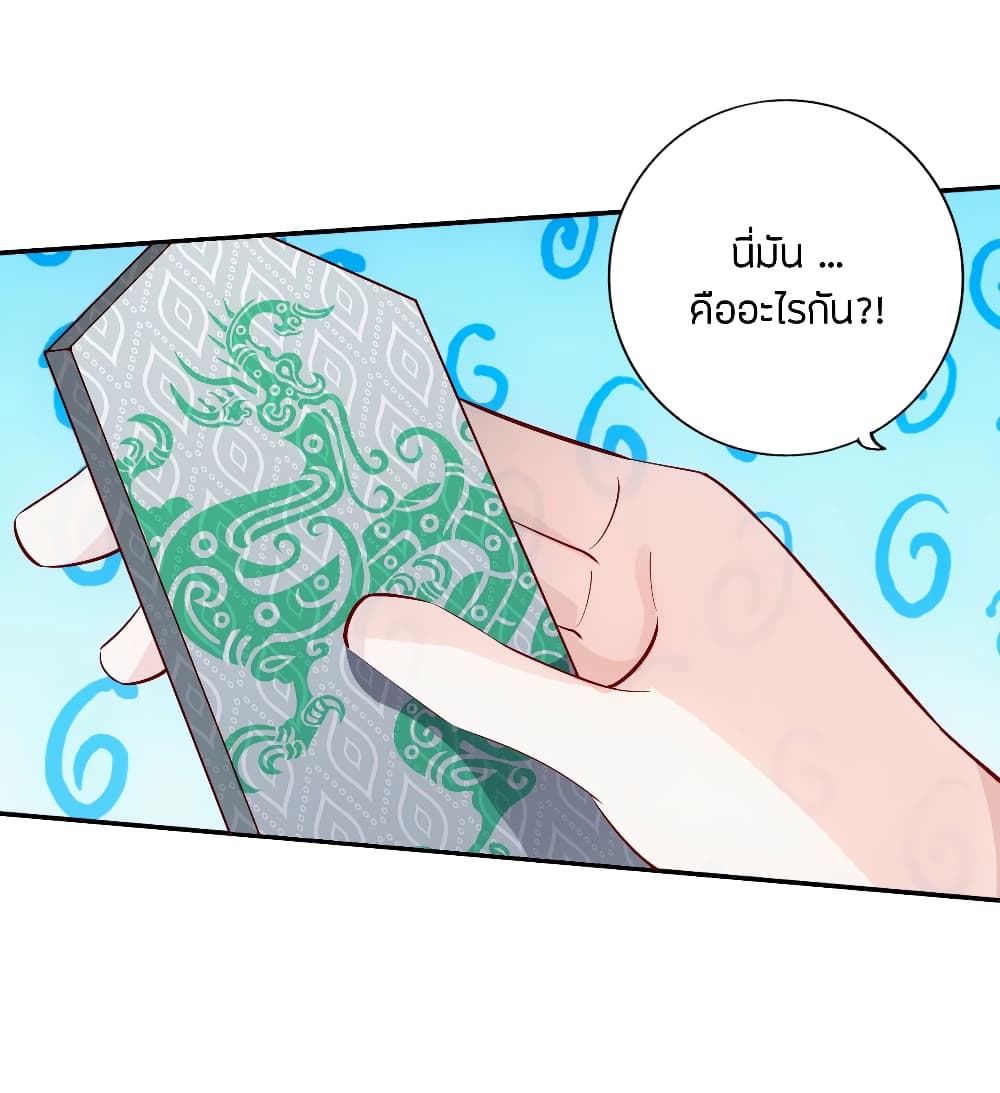 Banished Disciple's Counterattack ราชาอมตะผู้ถูกขับไล่ page 7