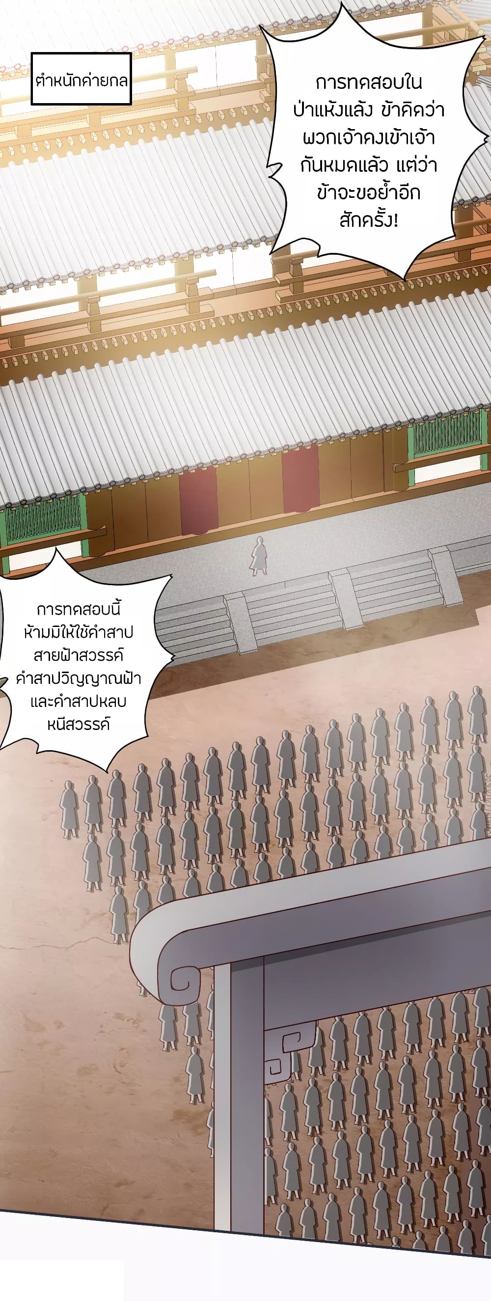 Banished Disciple's Counterattack ราชาอมตะผู้ถูกขับไล่ page 2