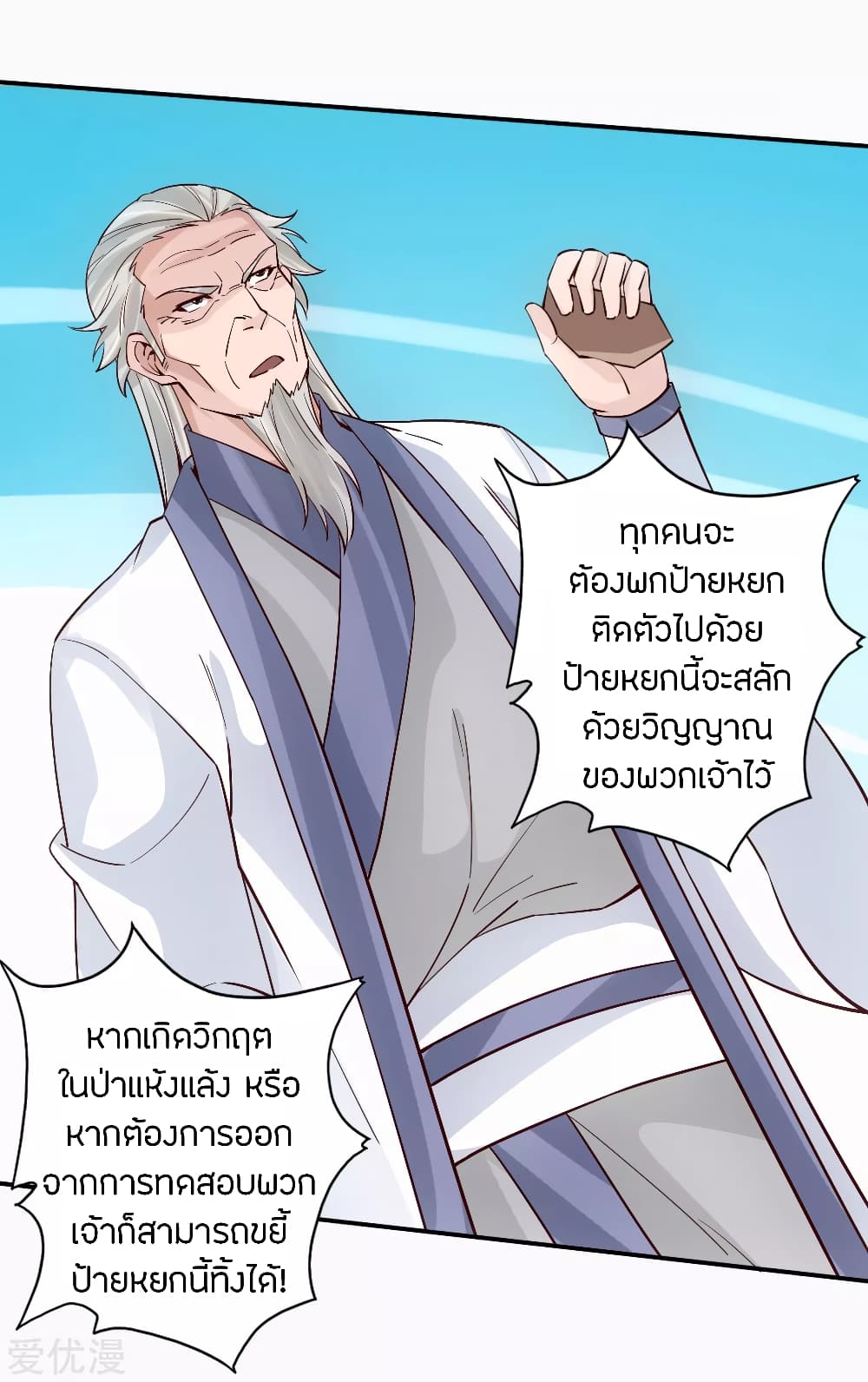 Banished Disciple's Counterattack ราชาอมตะผู้ถูกขับไล่ page 3