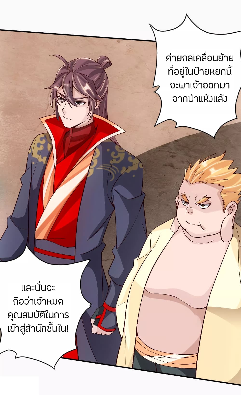 Banished Disciple's Counterattack ราชาอมตะผู้ถูกขับไล่ page 4