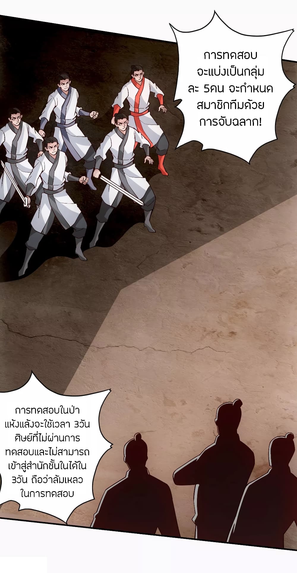 Banished Disciple's Counterattack ราชาอมตะผู้ถูกขับไล่ page 5