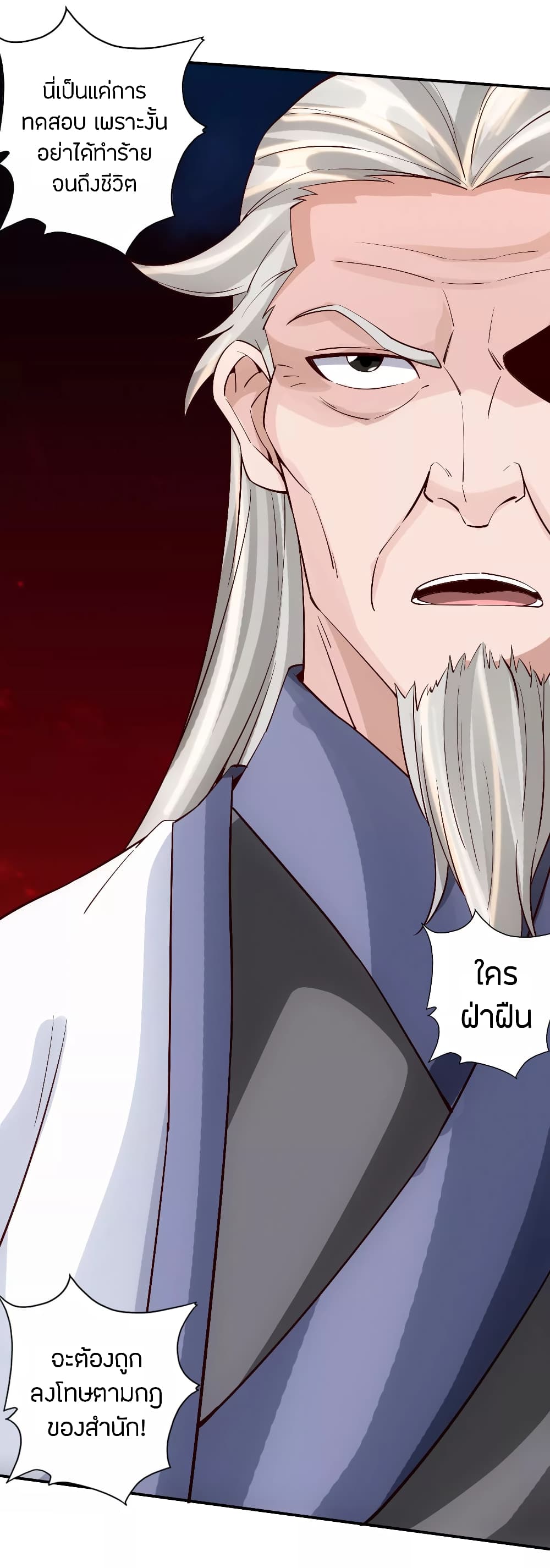 Banished Disciple's Counterattack ราชาอมตะผู้ถูกขับไล่ page 7