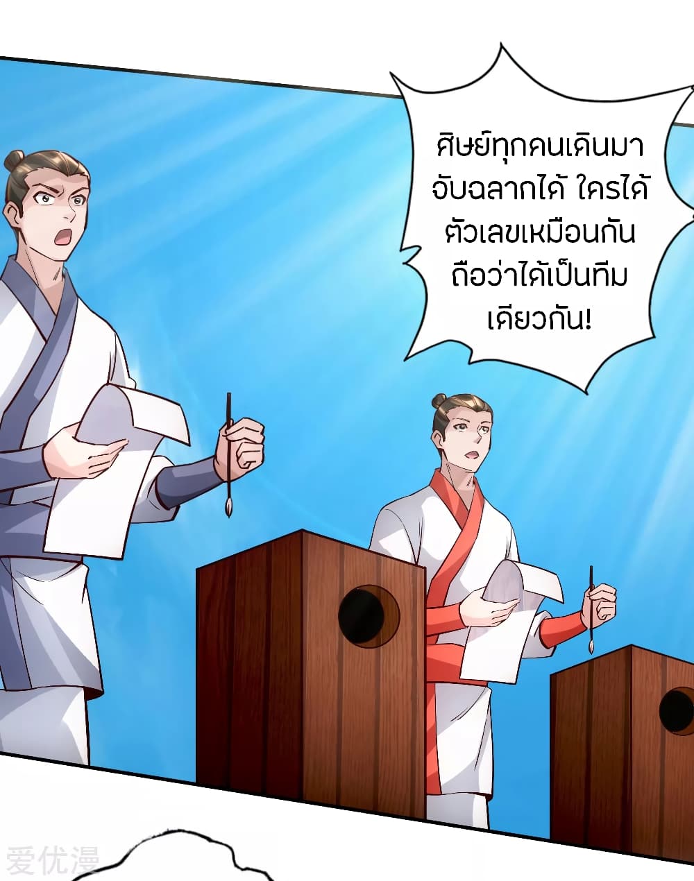 Banished Disciple's Counterattack ราชาอมตะผู้ถูกขับไล่ page 8
