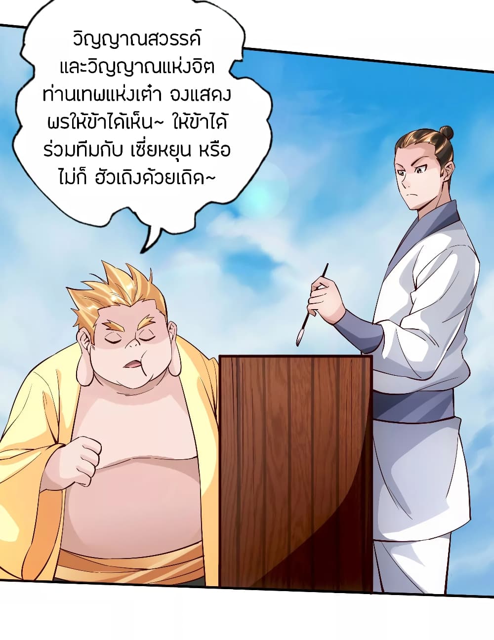 Banished Disciple's Counterattack ราชาอมตะผู้ถูกขับไล่ page 9