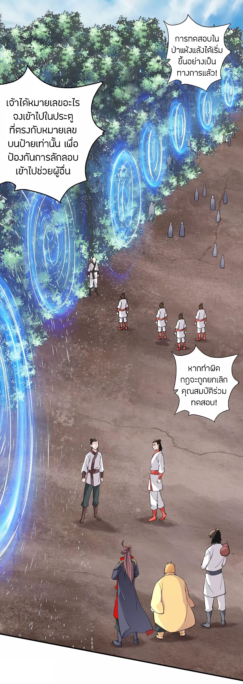 Banished Disciple's Counterattack ราชาอมตะผู้ถูกขับไล่ page 2