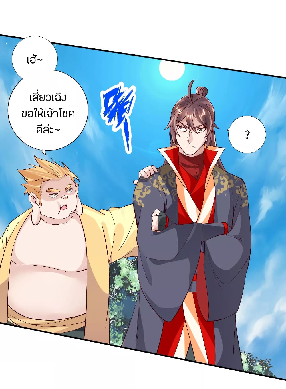 Banished Disciple's Counterattack ราชาอมตะผู้ถูกขับไล่ page 3