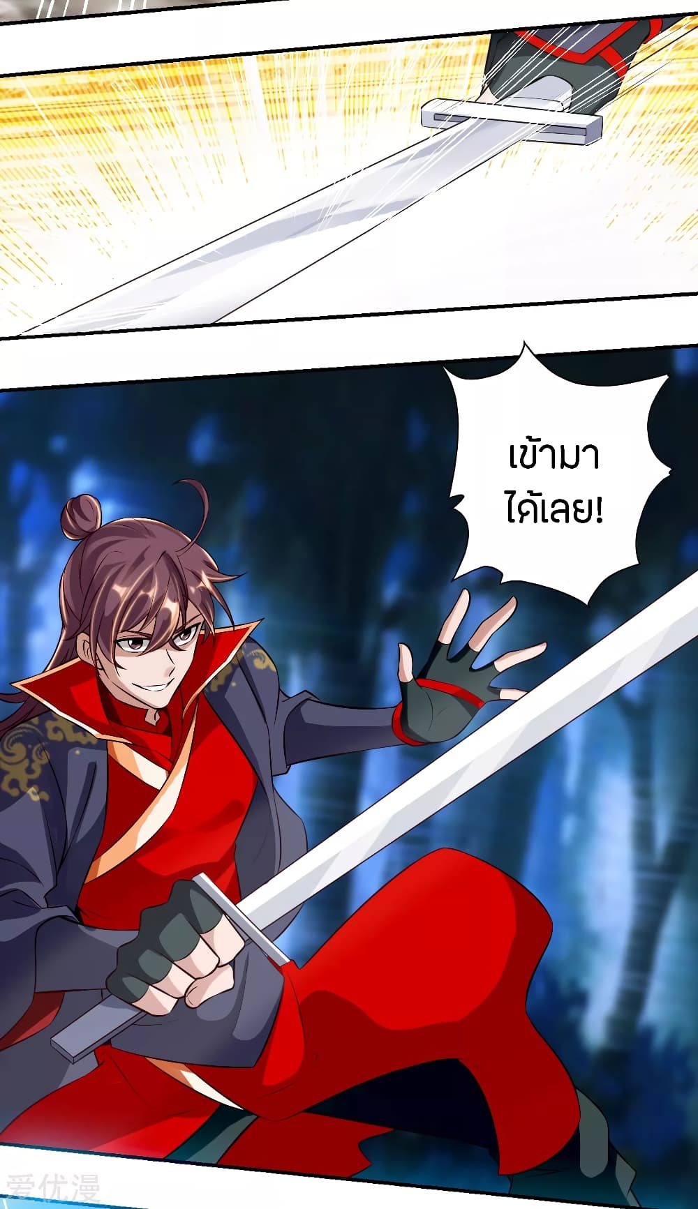 Banished Disciple's Counterattack ราชาอมตะผู้ถูกขับไล่ page 3