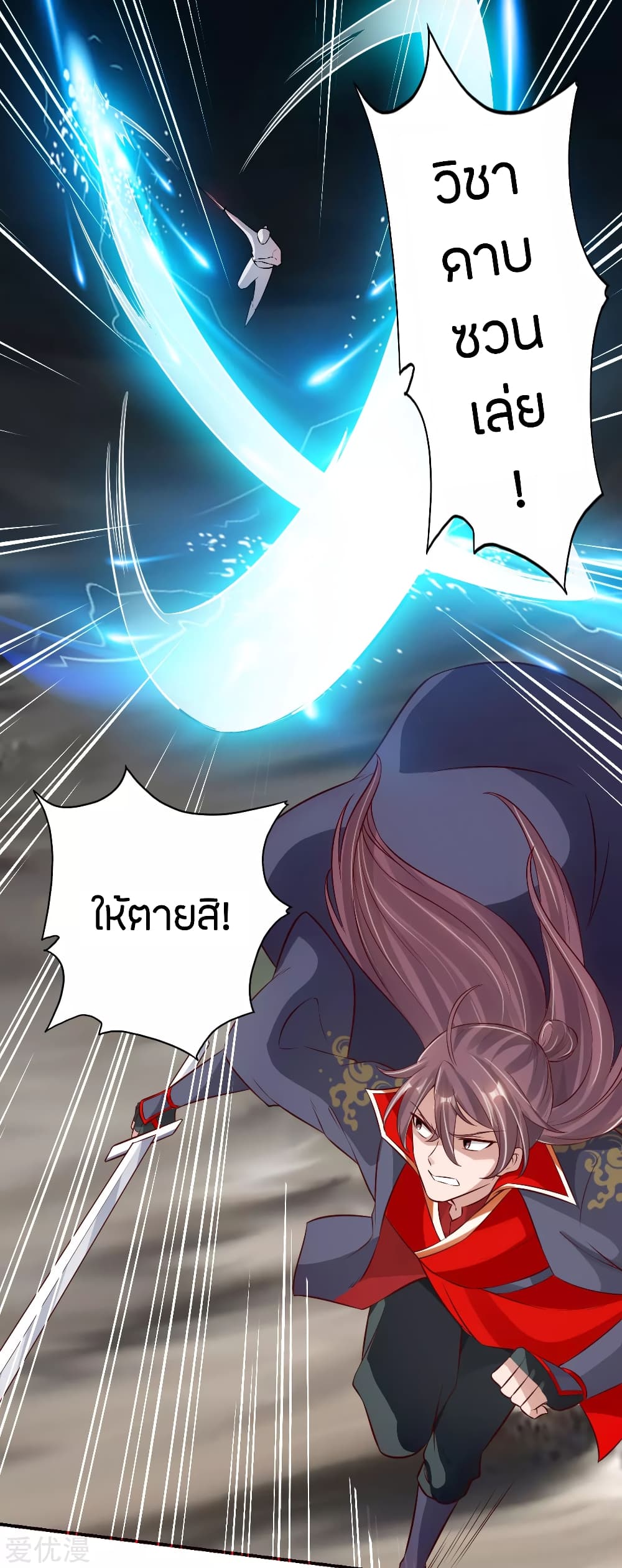Banished Disciple's Counterattack ราชาอมตะผู้ถูกขับไล่ page 6