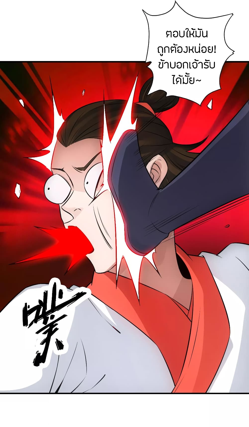 Banished Disciple's Counterattack ราชาอมตะผู้ถูกขับไล่ page 3