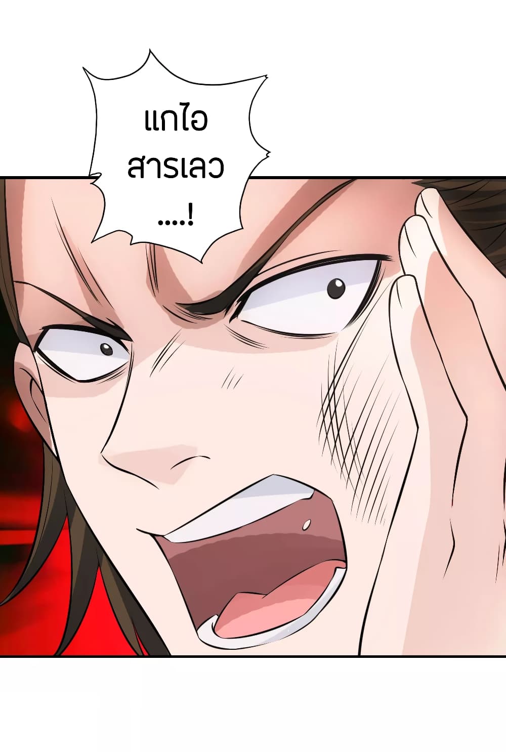 Banished Disciple's Counterattack ราชาอมตะผู้ถูกขับไล่ page 4