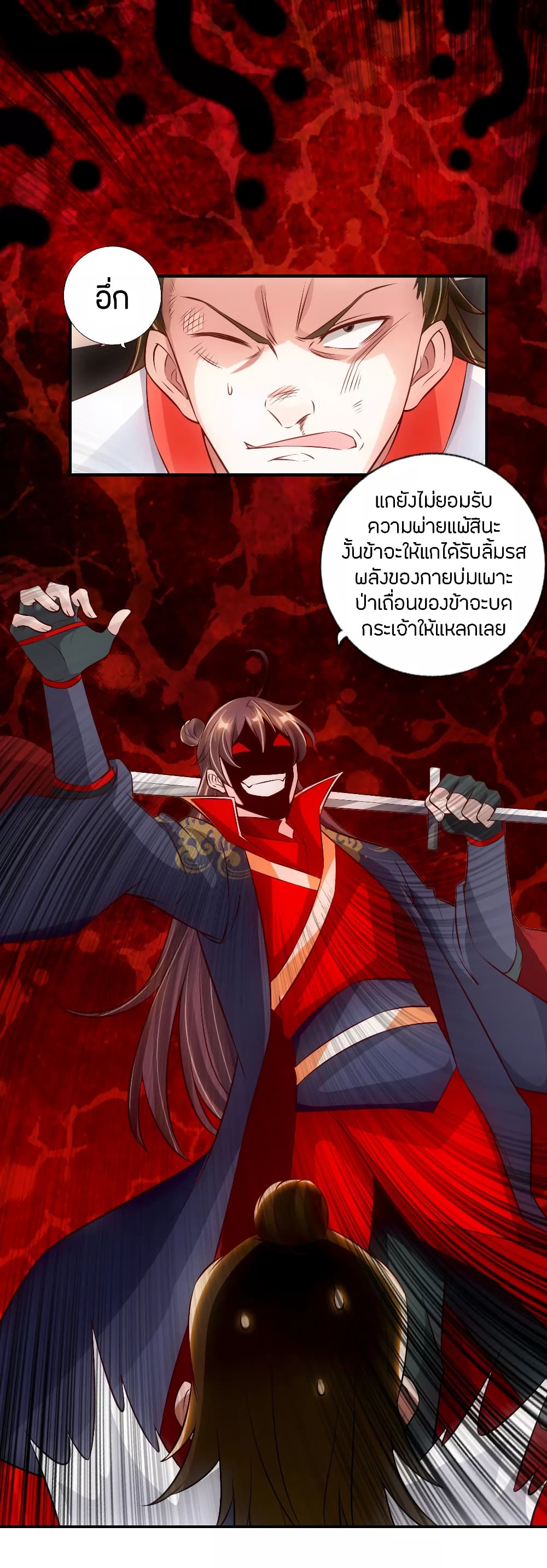 Banished Disciple's Counterattack ราชาอมตะผู้ถูกขับไล่ page 6