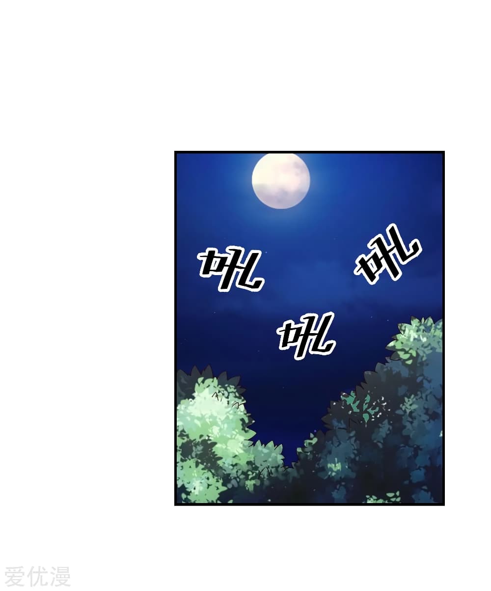 Banished Disciple's Counterattack ราชาอมตะผู้ถูกขับไล่ page 2