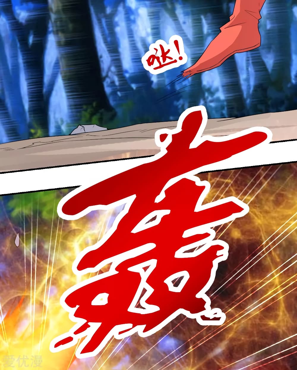 Banished Disciple's Counterattack ราชาอมตะผู้ถูกขับไล่ page 7