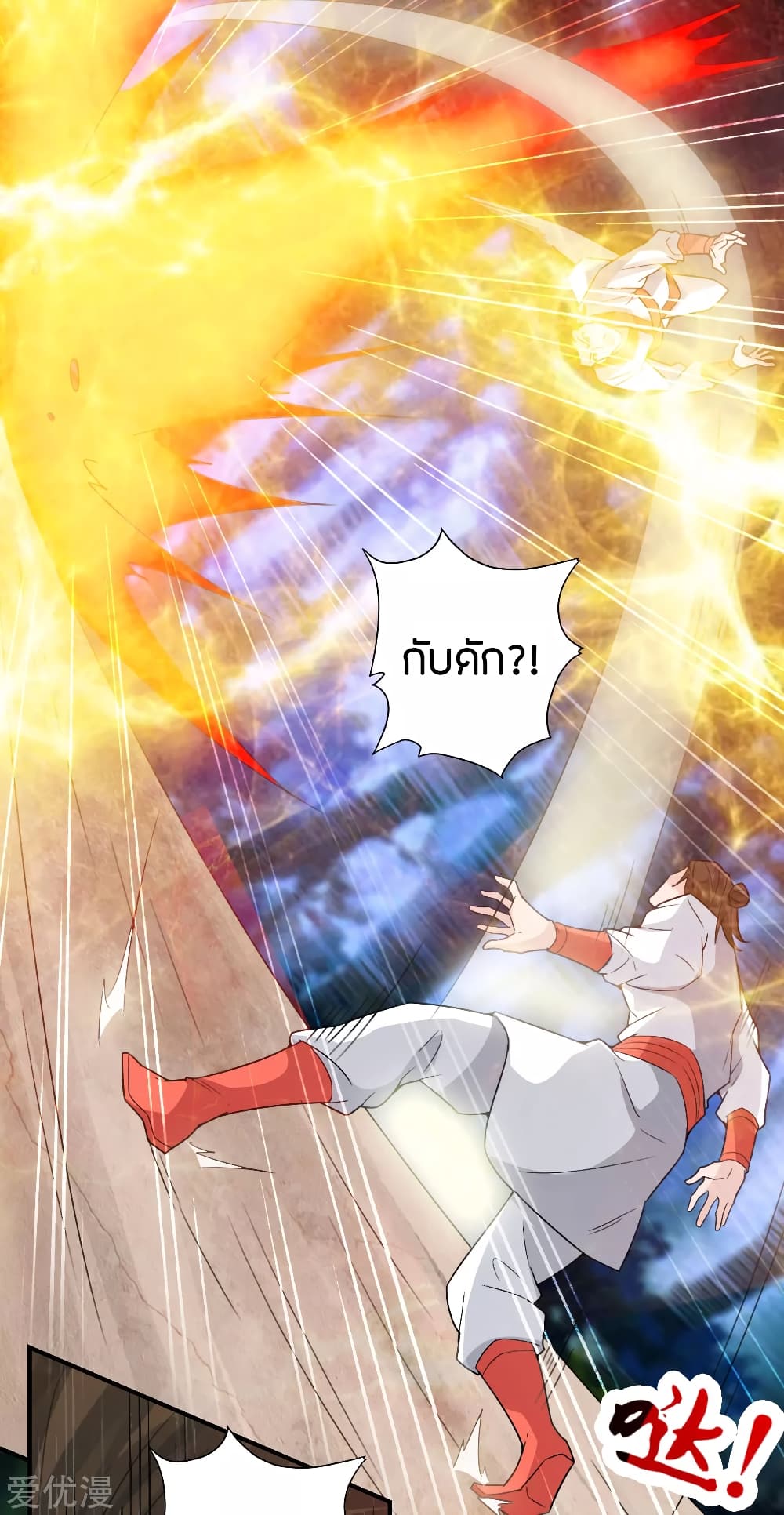 Banished Disciple's Counterattack ราชาอมตะผู้ถูกขับไล่ page 8