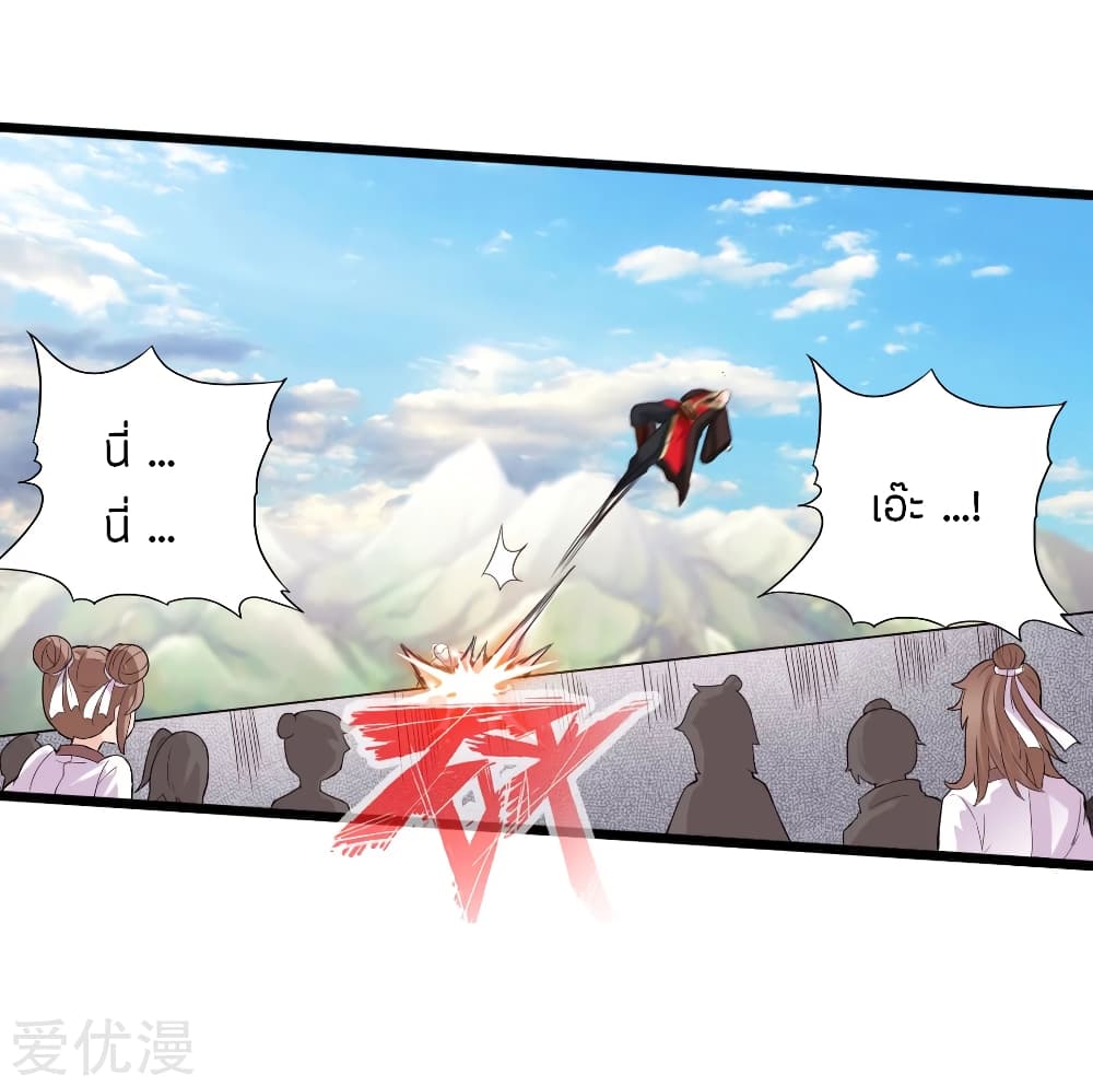 Banished Disciple's Counterattack ราชาอมตะผู้ถูกขับไล่ page 2