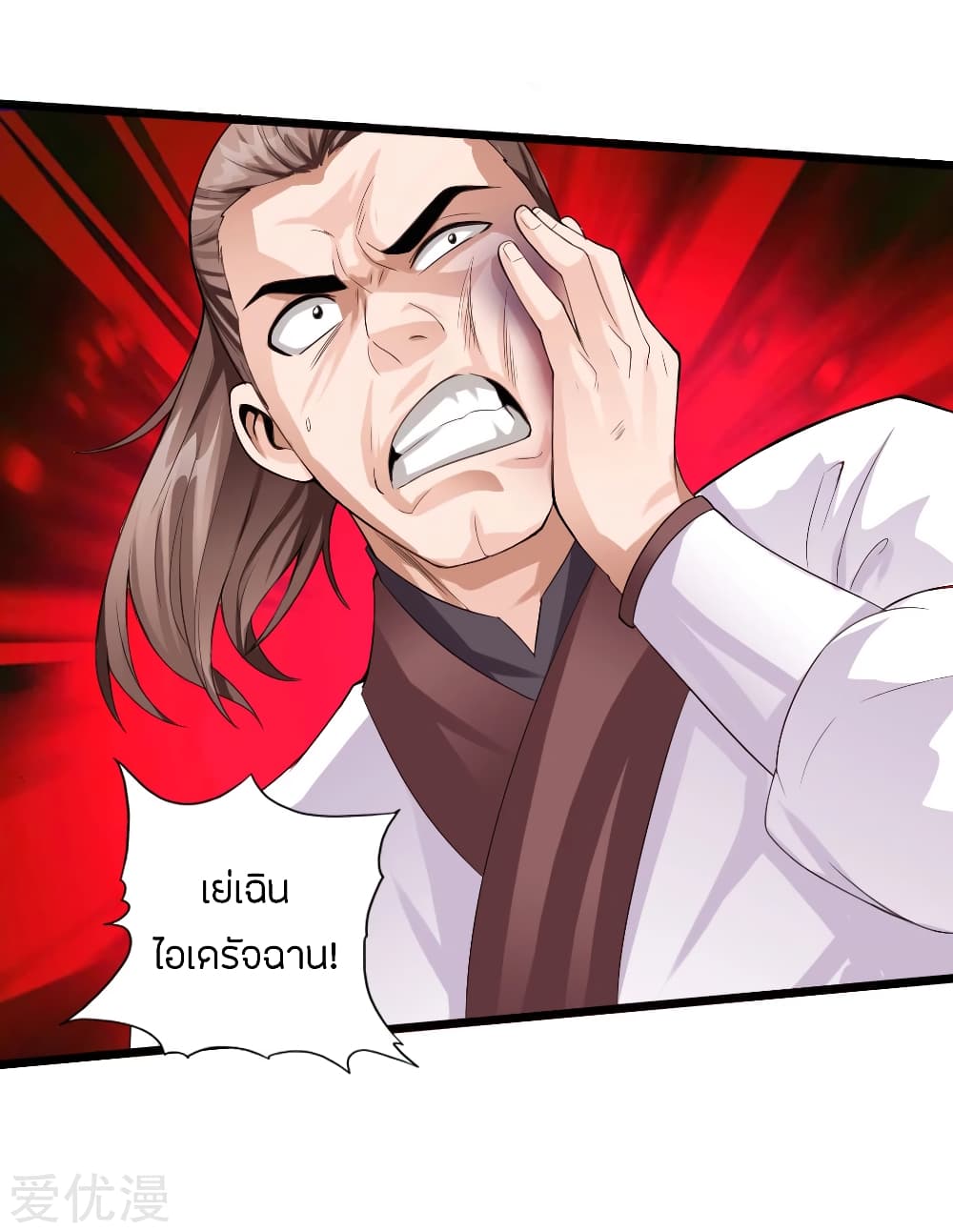 Banished Disciple's Counterattack ราชาอมตะผู้ถูกขับไล่ page 3