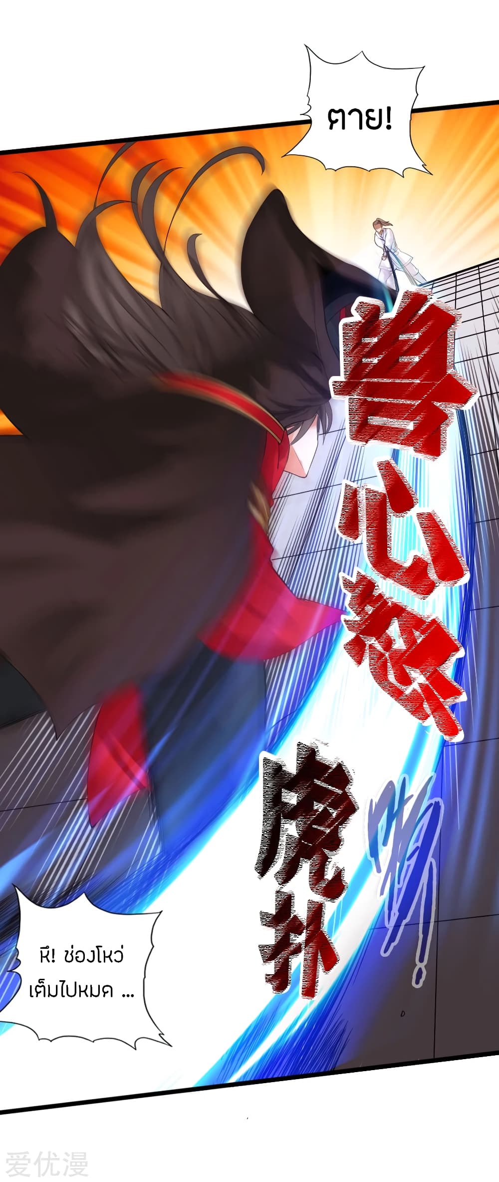Banished Disciple's Counterattack ราชาอมตะผู้ถูกขับไล่ page 4