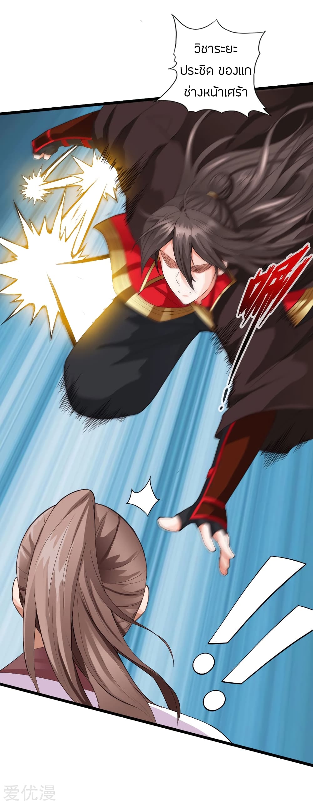 Banished Disciple's Counterattack ราชาอมตะผู้ถูกขับไล่ page 5