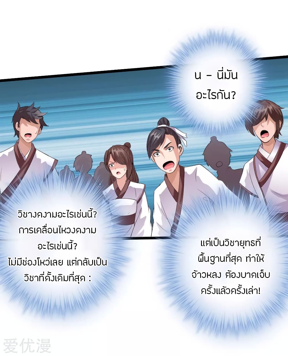 Banished Disciple's Counterattack ราชาอมตะผู้ถูกขับไล่ page 7