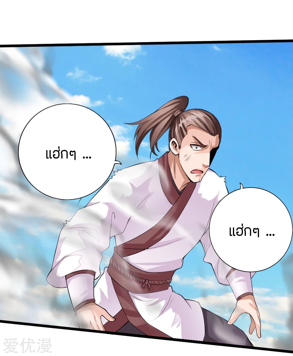Banished Disciple's Counterattack ราชาอมตะผู้ถูกขับไล่ page 8