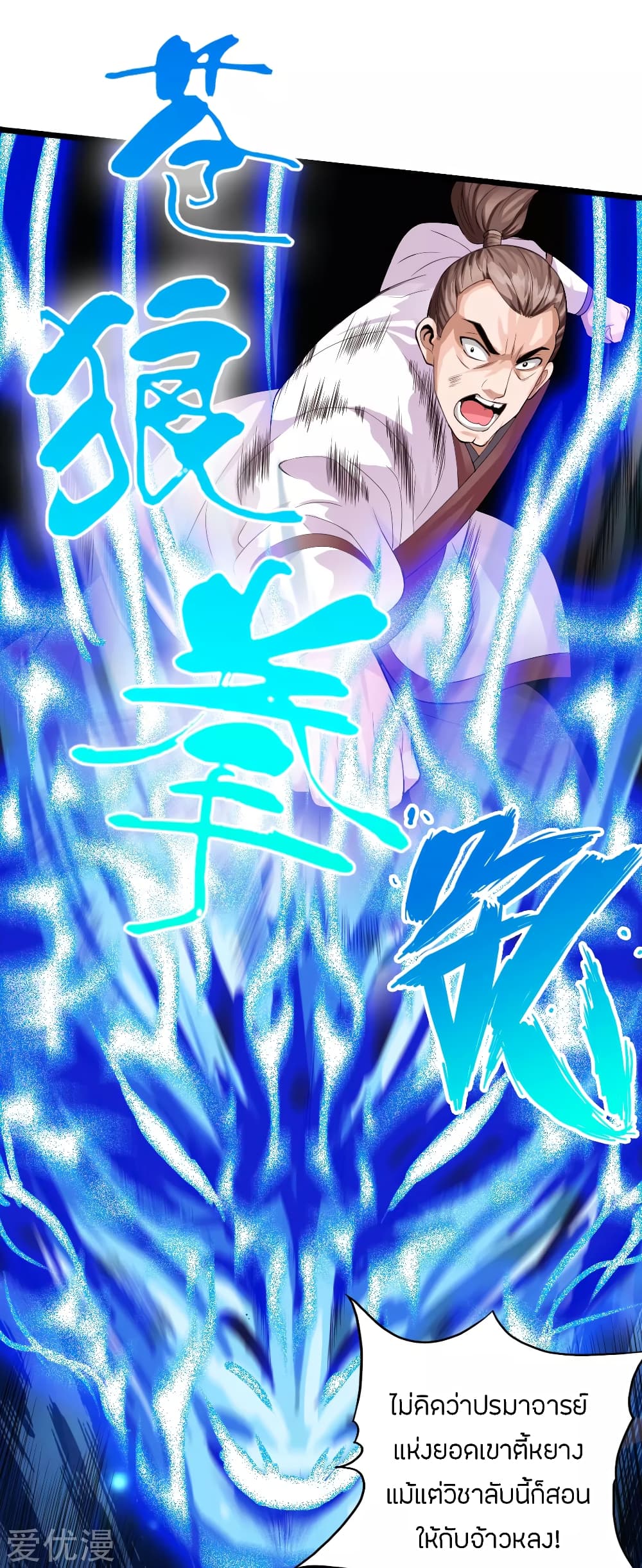 Banished Disciple's Counterattack ราชาอมตะผู้ถูกขับไล่ page 9
