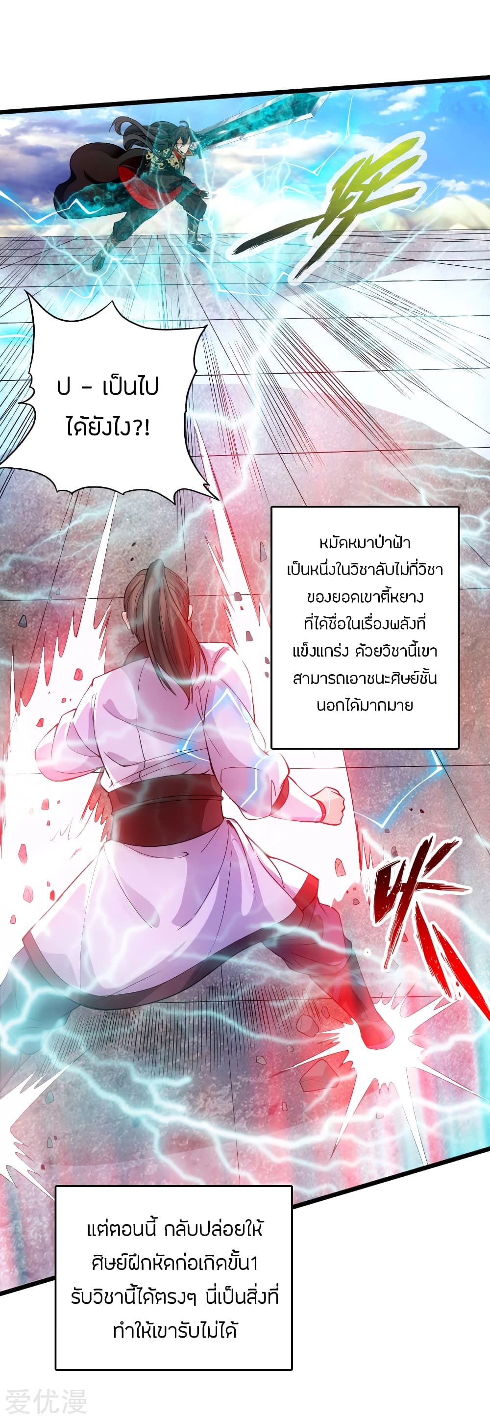 Banished Disciple's Counterattack ราชาอมตะผู้ถูกขับไล่ page 12