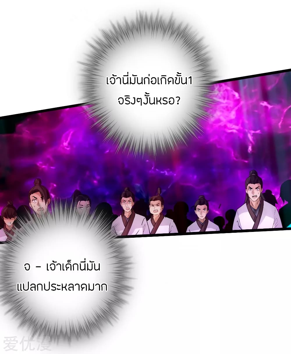 Banished Disciple's Counterattack ราชาอมตะผู้ถูกขับไล่ page 13