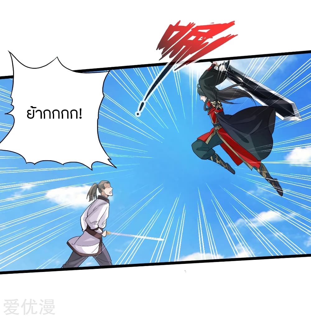Banished Disciple's Counterattack ราชาอมตะผู้ถูกขับไล่ page 15