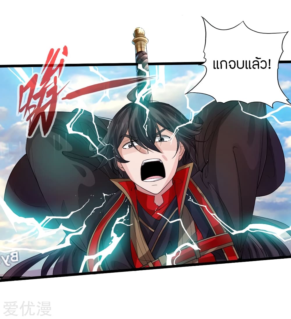 Banished Disciple's Counterattack ราชาอมตะผู้ถูกขับไล่ page 16