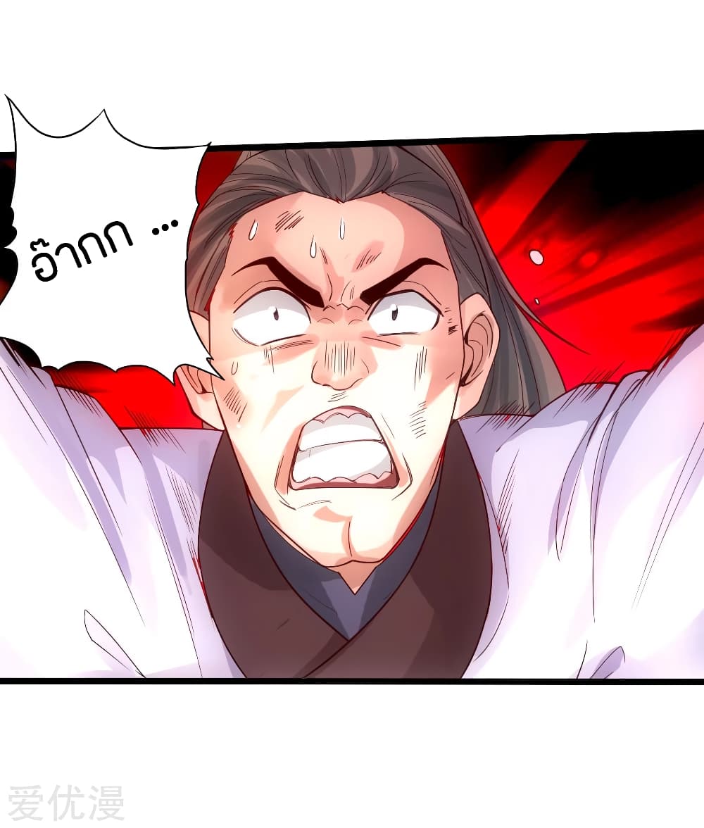 Banished Disciple's Counterattack ราชาอมตะผู้ถูกขับไล่ page 19