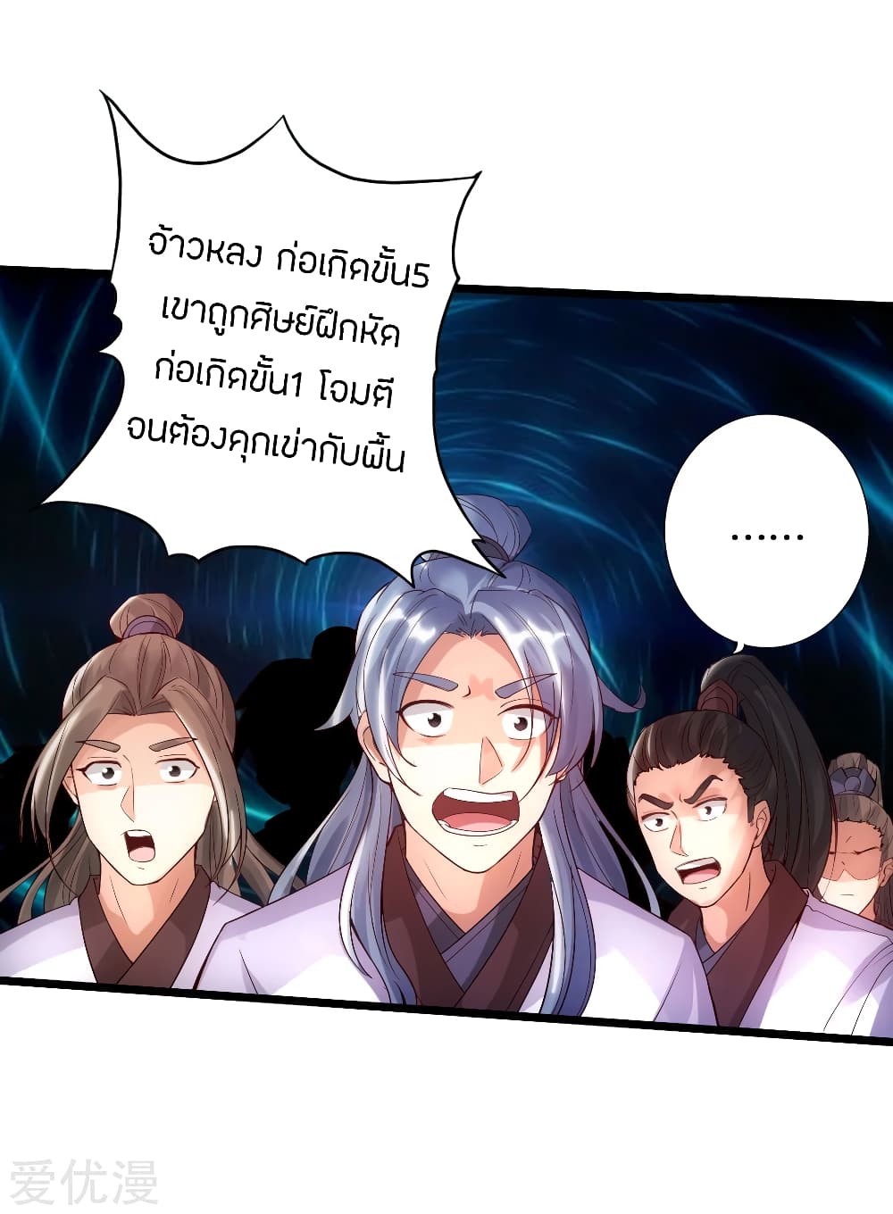 Banished Disciple's Counterattack ราชาอมตะผู้ถูกขับไล่ page 20