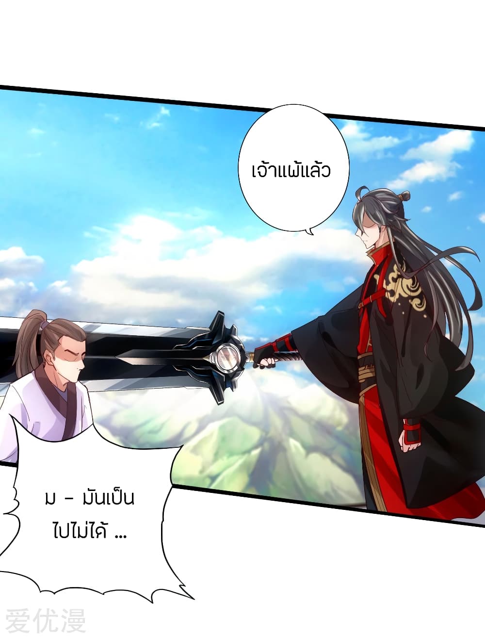 Banished Disciple's Counterattack ราชาอมตะผู้ถูกขับไล่ page 21