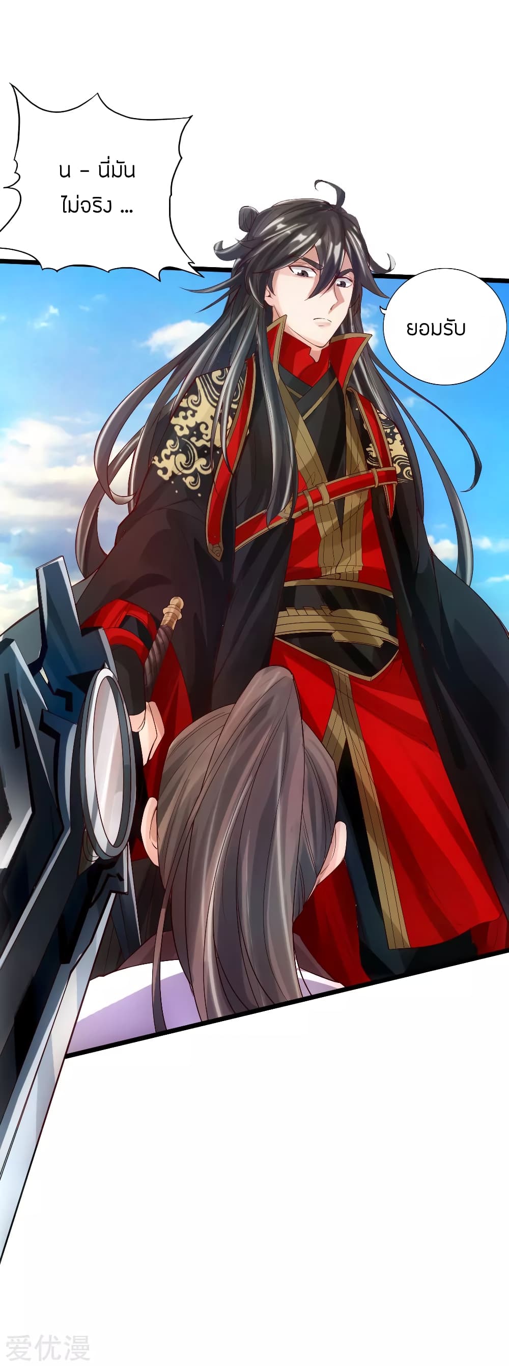 Banished Disciple's Counterattack ราชาอมตะผู้ถูกขับไล่ page 22