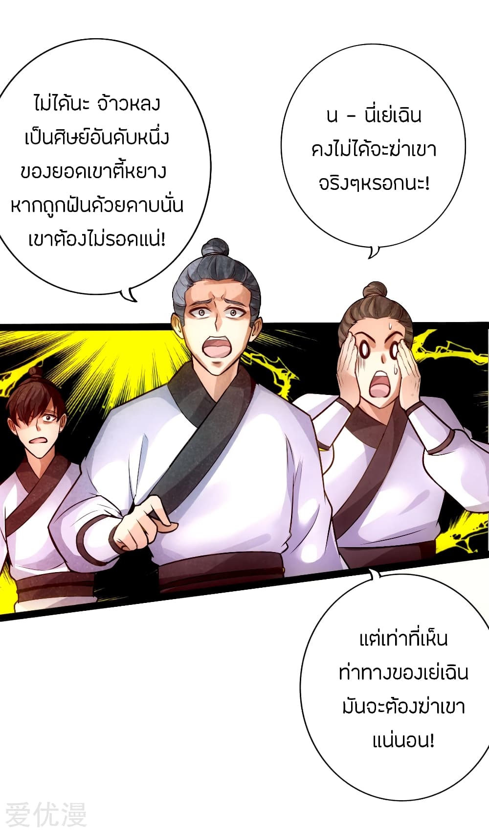 Banished Disciple's Counterattack ราชาอมตะผู้ถูกขับไล่ page 24