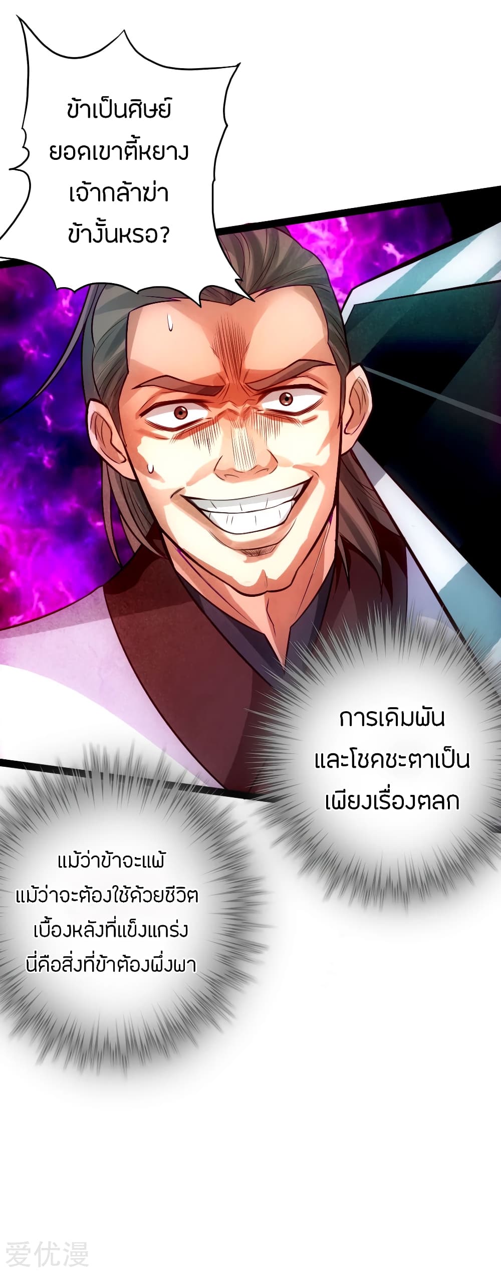 Banished Disciple's Counterattack ราชาอมตะผู้ถูกขับไล่ page 25